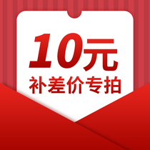 Special make-up link Make-up difference Postage difference Special make-up how many yuan to make up how many pieces to make up