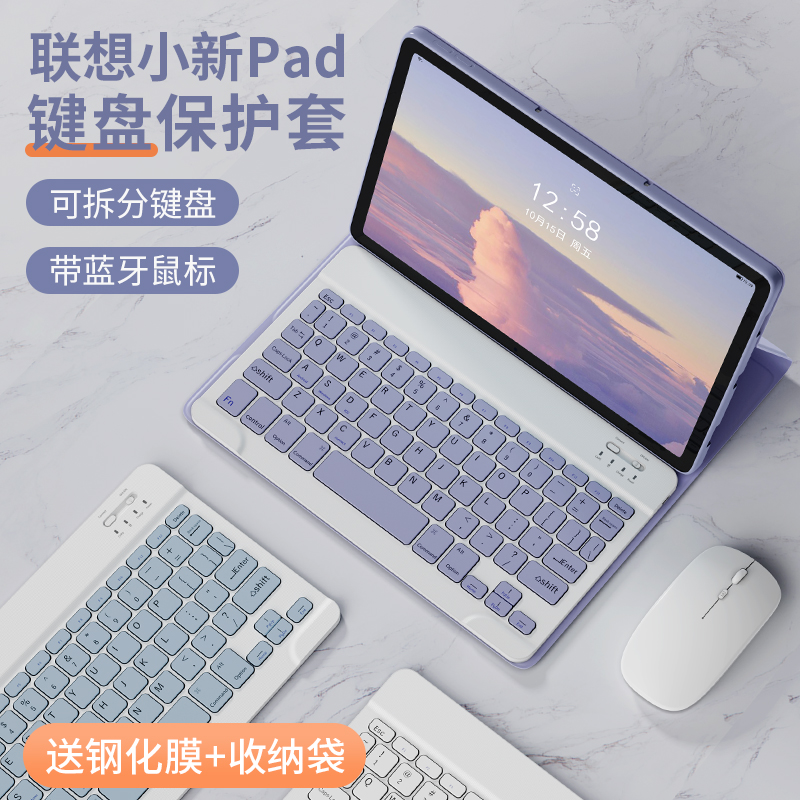 Suitable for Lenovo Xiaoxin Pad11 inch protective sleeve Bluetooth magnetic keyboard 2021 new PadPro11 5 inch 10 6 protective shell mouse set integrated Plus silicone soft shell