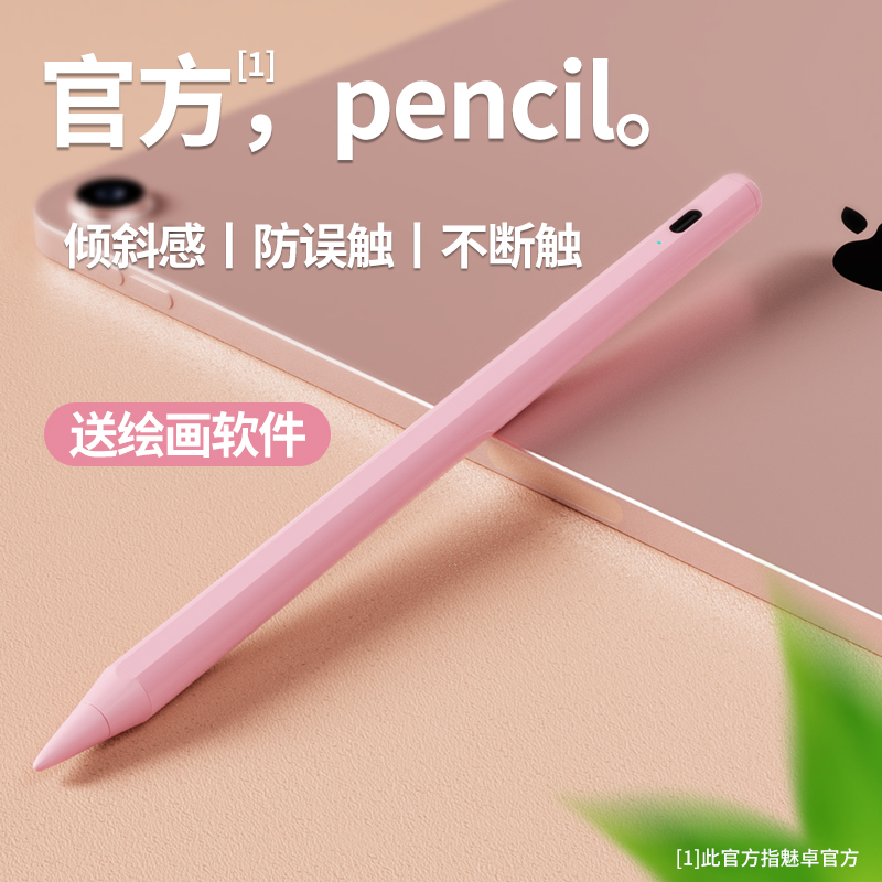 Apply Apple flat iPad capacitive pen fine head 7 anti-touch Air4 3 tilt pressure sensitive stylus 10 2 inch 2019 Drawing Apple pencils a second-generation flat replacement
