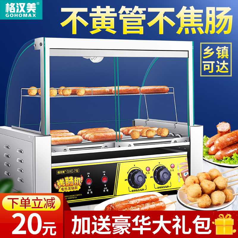Grilled sausage machine commercial automatic stall Taiwan electric dog machine sausage machine home small mini ham sausage machine