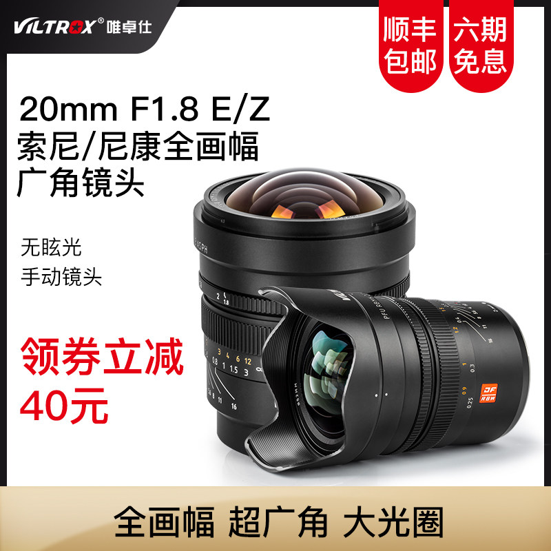 Vixor 20mm F1.8 full-frame wide-angle fixed-focus lens Nikon Z Sony E micro single camera manual lens
