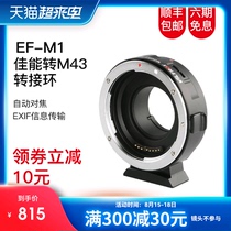 Weizuo Shi EF-M1 adapter ring Canon lens to M43 bayonet Panasonic gh5 Olympus camera adapter ring