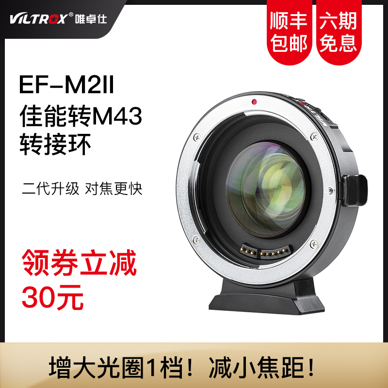 Wei Zhuoshi EF-M2II adapter ring Canon transfer M43 Panasonic Olympus camera adapter ring increase light and reduce focus