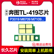 Compatible PANTUM Benchu TL-419H powder box chip M6709D P3019DW M6709DW drummer DL-419 M7109DW