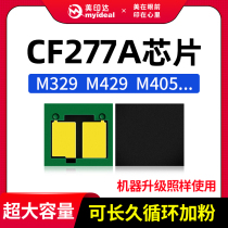 Compatible HP HP 77A selenium drum chip CF277A selenium drum chip M429dw selenium drum M329dw chip M429fdw M405dn M405d