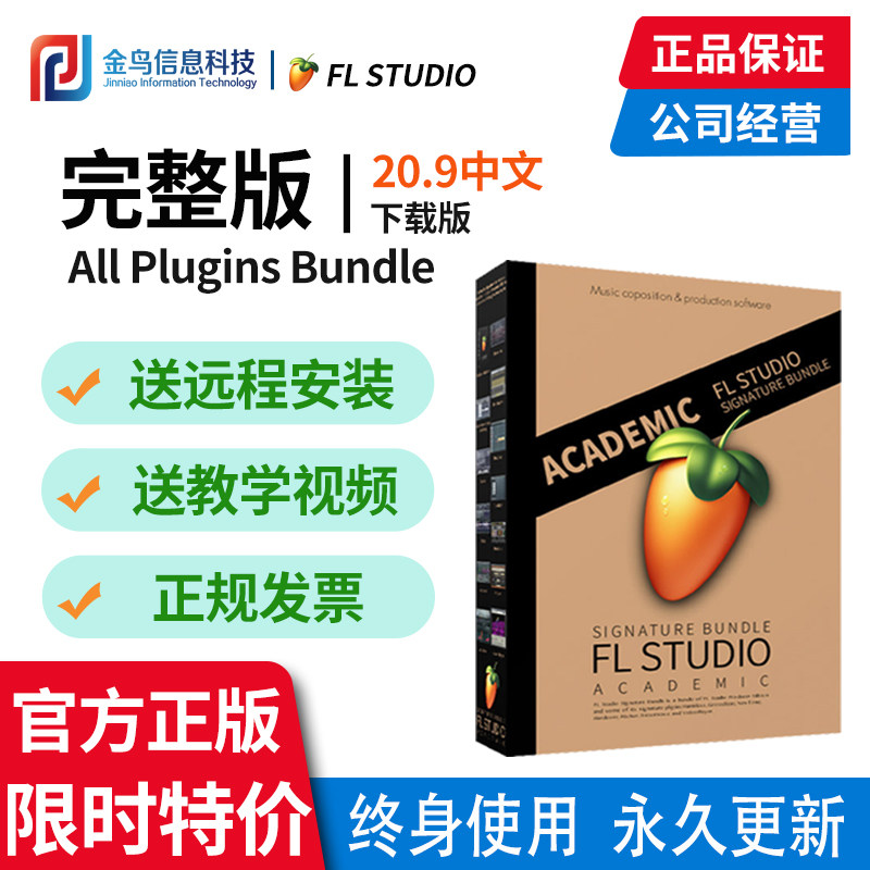 Genuine Chinese FL Studio 20 serial number activation code flstudio music production arranger fruit software