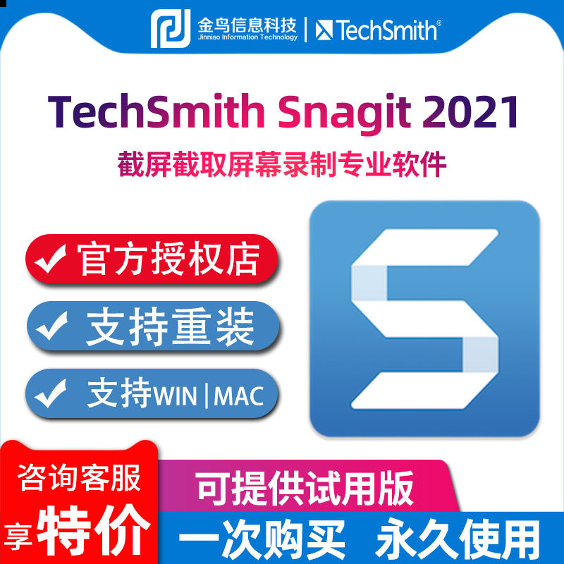 The authentic TechSmith Snagit 2021 computer screenshot screenshot grabbing tool MAC license serial number