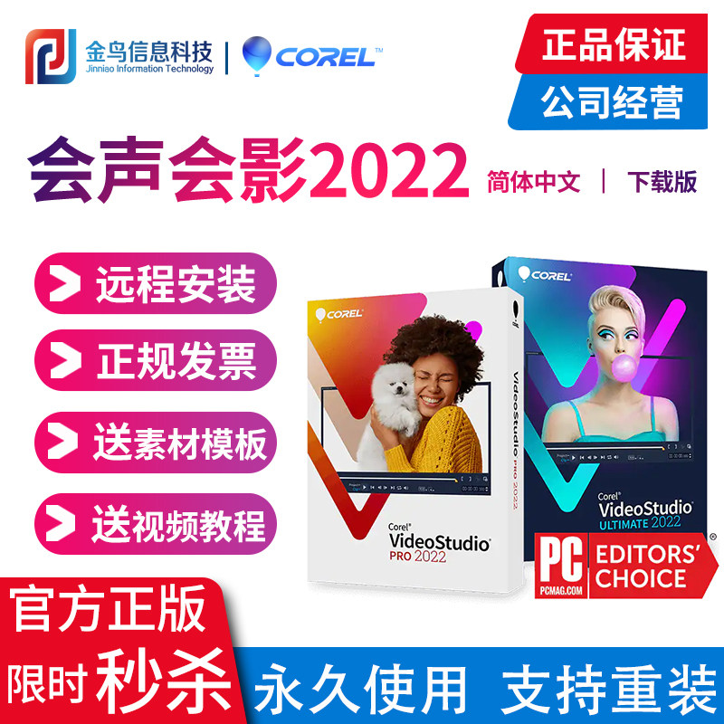 VideoStudio 2022 The Ultimate Edition Boxed Professional Edition X10 Video Editing and Production New Software X9
