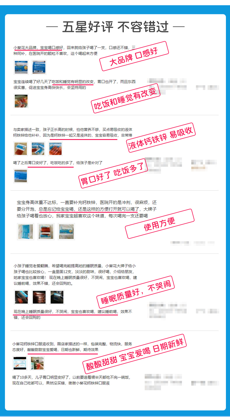 葵花药业 小葵花 儿童钙铁锌口服液 8盒96支 图15