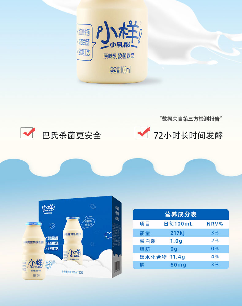 小样乳酸菌饮料经典原味款100ml*20瓶