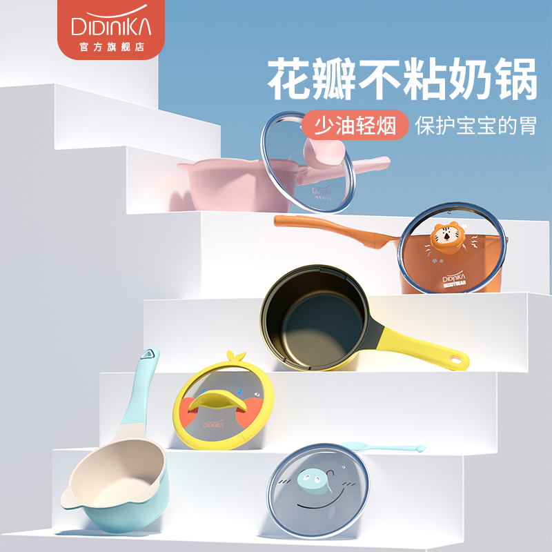 Didinica baby deputy food pan baby milk pan household ceramic non-stick multifunctional bubble noodle pot cooking milk small milk pan