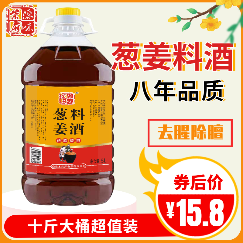 Scallion Ginger Stock Wine 10 Catty Commercial Large Barrel Loaded Kitchen Cooking Fried Vegetables Home Stew to fishy Seasoning 5L Clothing