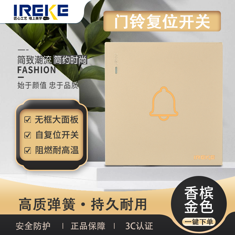 IREKE doorbell switch panel Home Type 86 secretly equipped with line 220V electric bell access control self-reset out button