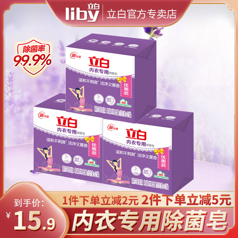 Standing White Underwear Soap 101gX6 Block Washing Lingerie Underwear Special Soap Germicidal Inner Garment Soap Lady Special Bacteriostatic