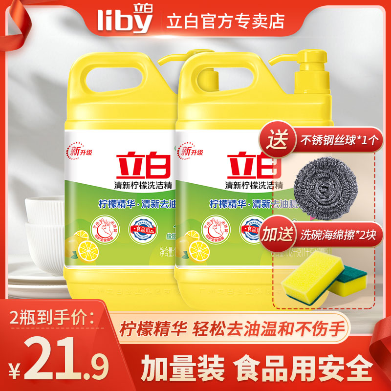 Liby dishwashing liquid 1 12kgX2 bottle family pack vat household affordable press bottle does not hurt hands food grade