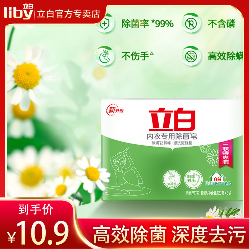 Li platinum soap 360g sterilization underwear underwear special soap underwear ladies underwear special antibacterial