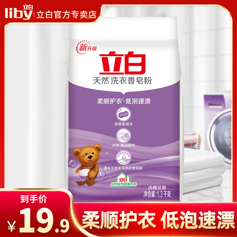 Liby natural laundry soap powder household no stain affordable perfume soap powder fragrance lasting 1 3kg