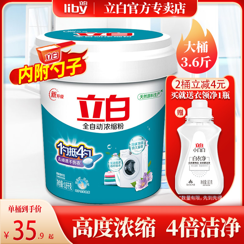 Li Bai Automatic Concentrated Laundry Machine Laundry Lasting Large Large Bucket with Spoon