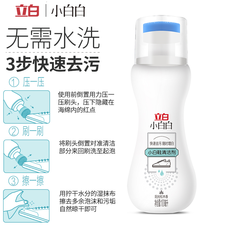 Libai small white white small white shoe cleaner strong decontamination shoe edge to yellow mesh wash white canvas white shoe cleaner