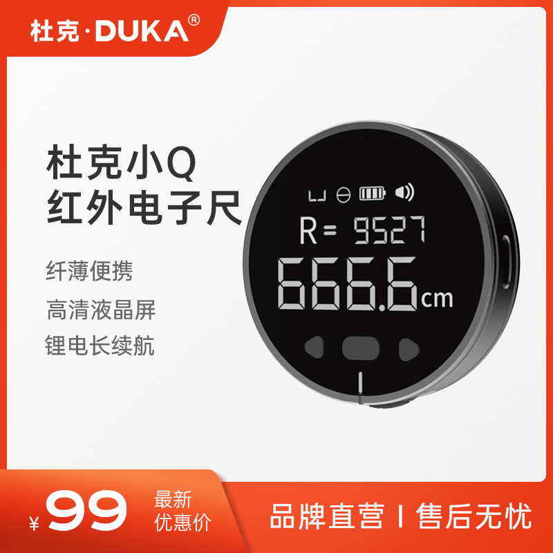 Duke electronic ruler rangefinder wheel roller rangefinder high-precision flat surface Type-C charging measurement tool