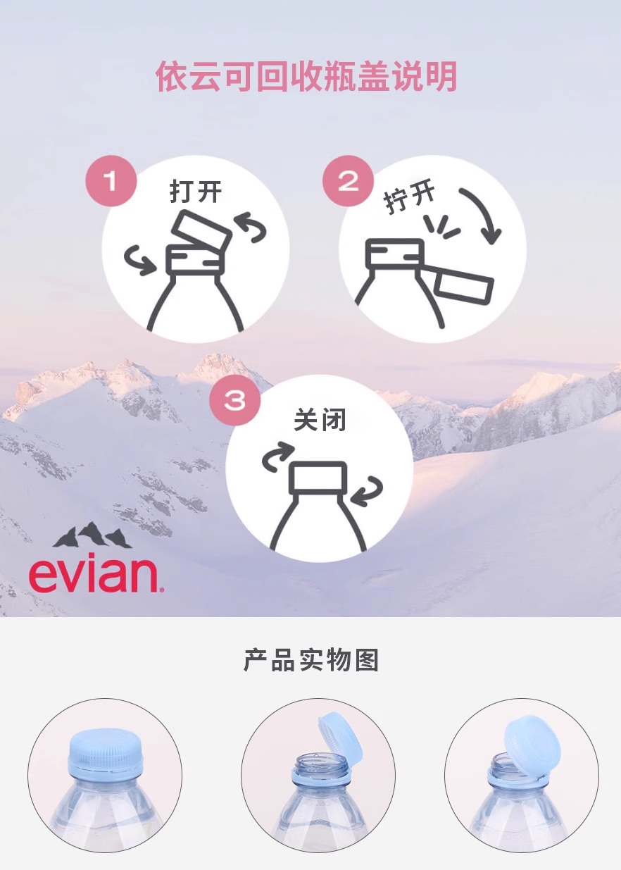 安享好物 安享A级饮用水-依云天然矿泉水  
