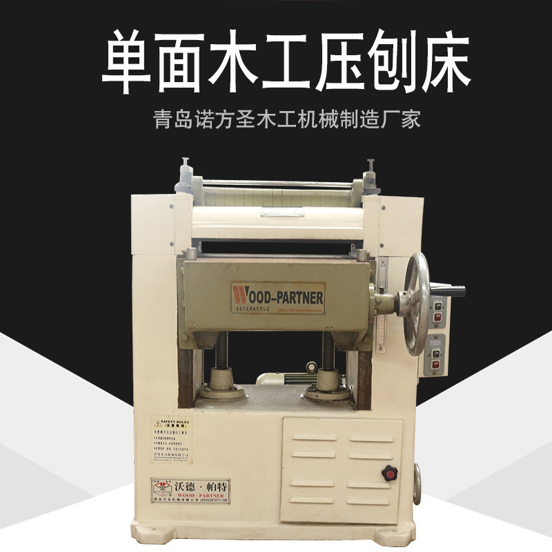 Nuofangsheng Qingdao single-sided woodworking planer high-speed electric planer planer wood line machine desktop machinery manufacturer supply