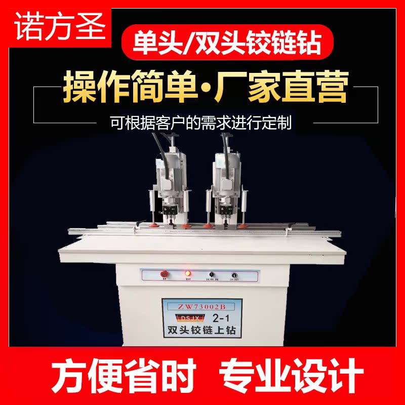 Woodworking machinery Desktop single-head double-head hinge drilling machine Upper drilling hinge drilling machine Lotus leaf hole drilling machine