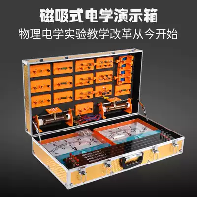 Teacher's version of magnetic attraction electromagnetic demonstration box junior high school physics and electrical experimental equipment a full set of junior high school electrical circuit magnetic iron teacher teaching aid box