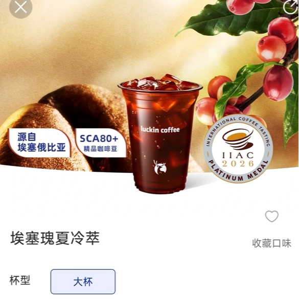 Luckin Coffee Ethiopian Gesha Cold Brew Direct Purchase Via Mobile Phone Number, Limited to Self-Pickup E-Voucher Via Own App