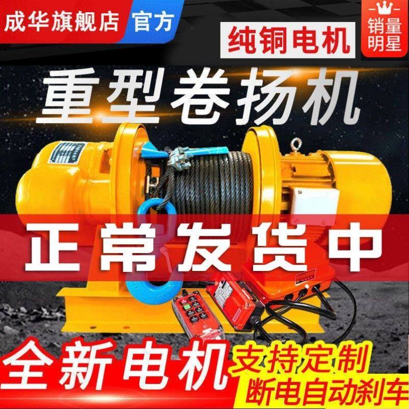 Cheng Hua word heavy hoisting machine 1t2T3t5t10 ton 380v electric hoist 220v construction site hoist-Taobao