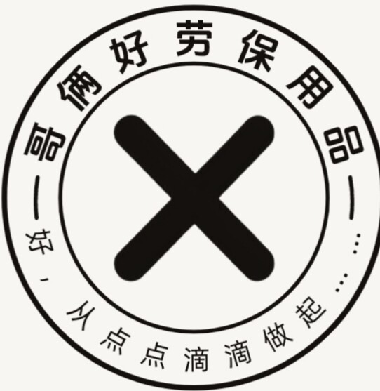 哥俩好劳保居家用品批发的LOGO