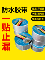 Roof waterproof tape repair strong butyl waterproof leak repair tape repair tape waterproof tape waterproof leak repair tape