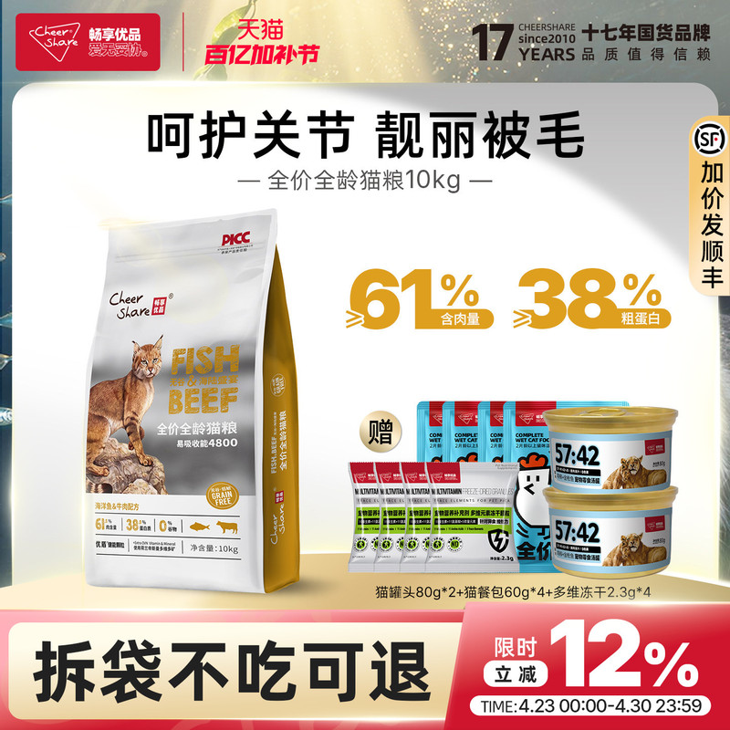 Enjoy the Premium Sea and Land Feast: Ocean Fish and Beef All Life Stages 10kg Pack Grain-Free High Meat Adult Cat Food Universal 10kg