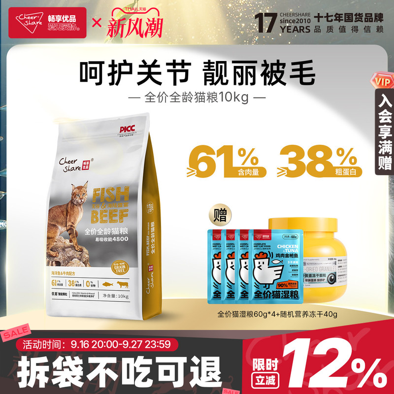 Enjoy the Premium Sea and Land Feast: Ocean Fish and Beef All Life Stages 10kg Pack Grain-Free High Meat Adult Cat Food Universal 10kg