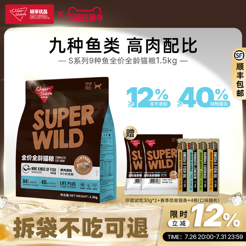 Enjoy the Premium S Series Full-Price Freeze-Dried Cat Food, Raw Meat and Bones, High Protein, 9 Types of Fish, 1.5kg