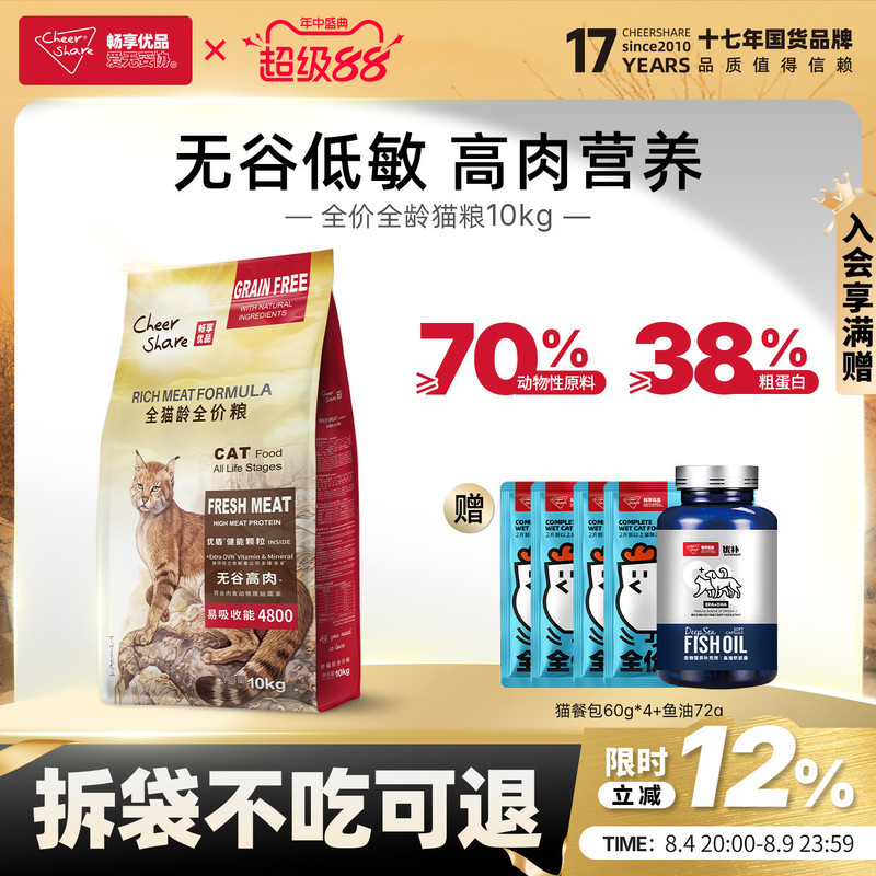 Enjoy Premium Grain-Free, High-Meat, Gastrointestinal and Urinary Health, Complete Nutrition Kitten Food 10kg, Blue Cat, Ragdoll, Adult Cat Food