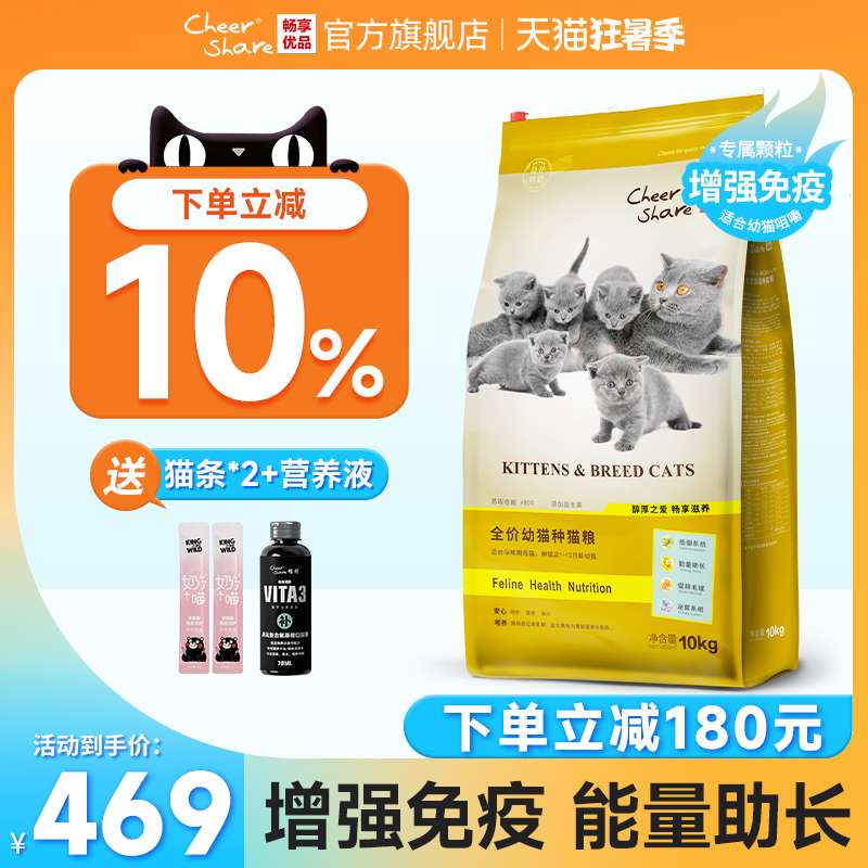 Changxiang Youpin British and American short puppet blue cat orange cat 1-10 months young cat food 10kg 20 catties large package