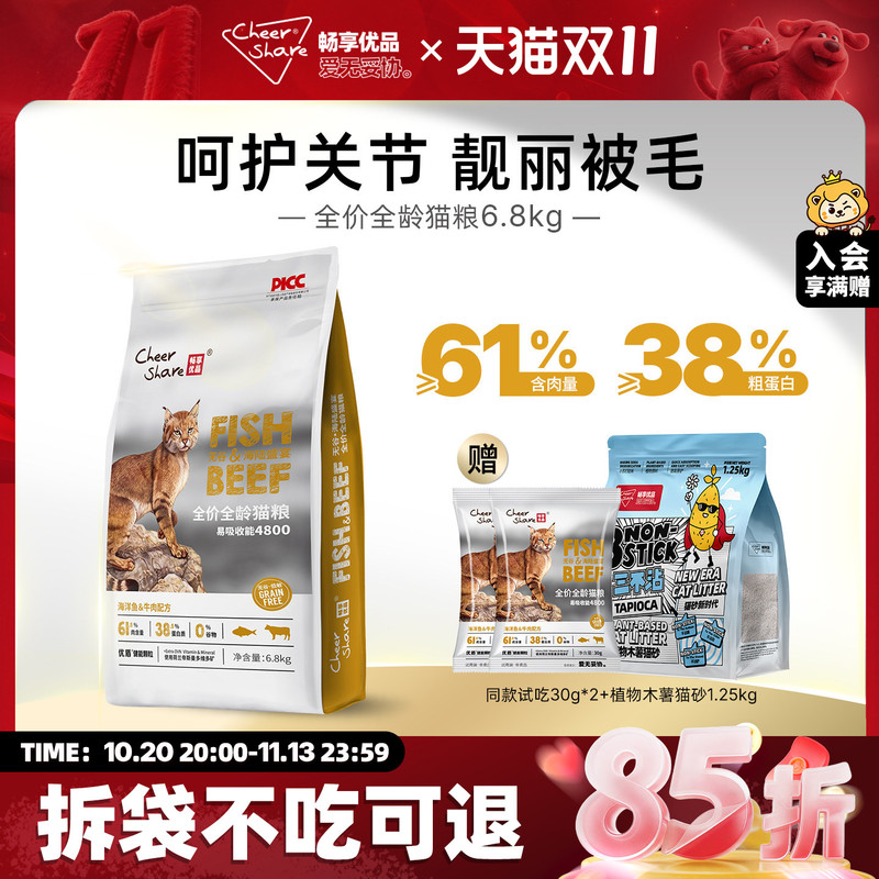 Enjoy the Premium Sea and Land Feast: Ocean Fish + Beef Formula, All-Age, Grain-Free, High-Meat Cat Food 6.8kg Enjoy the Premium Sea and Land Feast: Ocean Fish + Beef Formula, All-Age, Grain-Free, High-Meat Cat Food 6.8kg