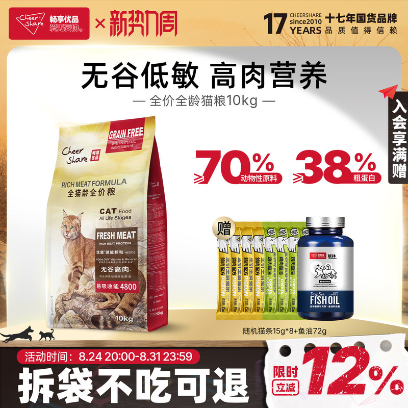 Enjoy Premium Grain-Free, High-Meat, Gastrointestinal and Urinary Health, Complete Nutrition Kitten Food 10kg, Blue Cat, Ragdoll, Adult Cat Food