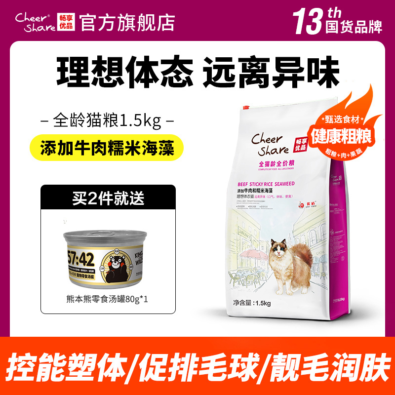 Brisk beef sticky rice full price Meiying short blue cat Puppet Puppet Cat Food Young Cat Into Cat Nutrition 1 5kg-Taobao