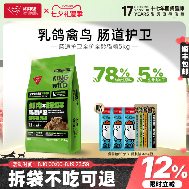 Enjoy the Premium K Series Full-Term, Full-Price Enzymatically Processed Pigeon and Bird Formula Freeze-Dried Cat Food for Intestinal Health, General Use, 5kg