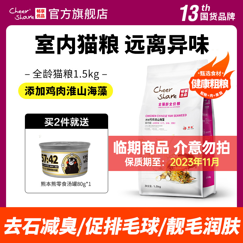 Enjoy premium chicken yam cat food for young adult cats 1 5kg 3 catties puppet English short orange cat silver gradient cat food