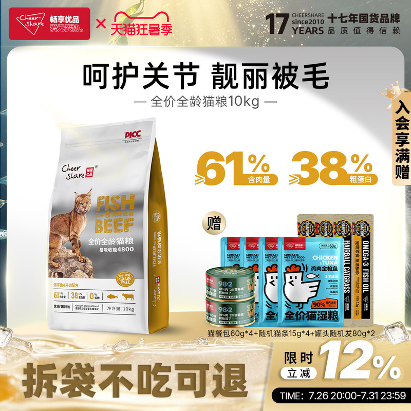 Enjoy the Premium Sea and Land Feast: Ocean Fish and Beef All Life Stages 10kg Pack Grain-Free High Meat Adult Cat Food Universal 10kg