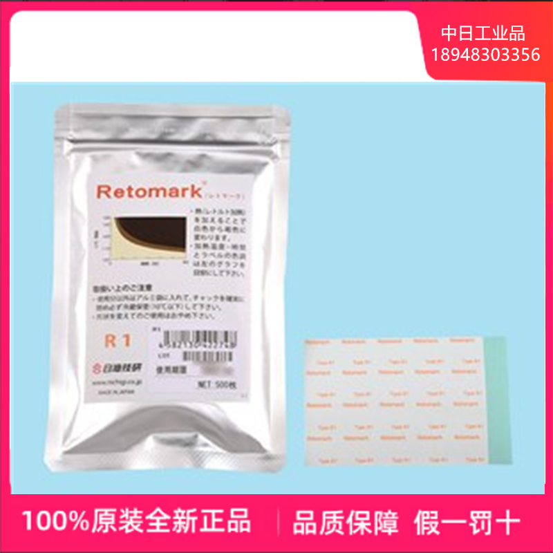 Japanese Nichigi oil technology research and sterilization of boiling temperature indicator R1 R2 R3