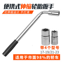 Car tire wrench telescopic wrench labor-saving lengthened disassembly changing tire wrench repair changing tire tool sleeve