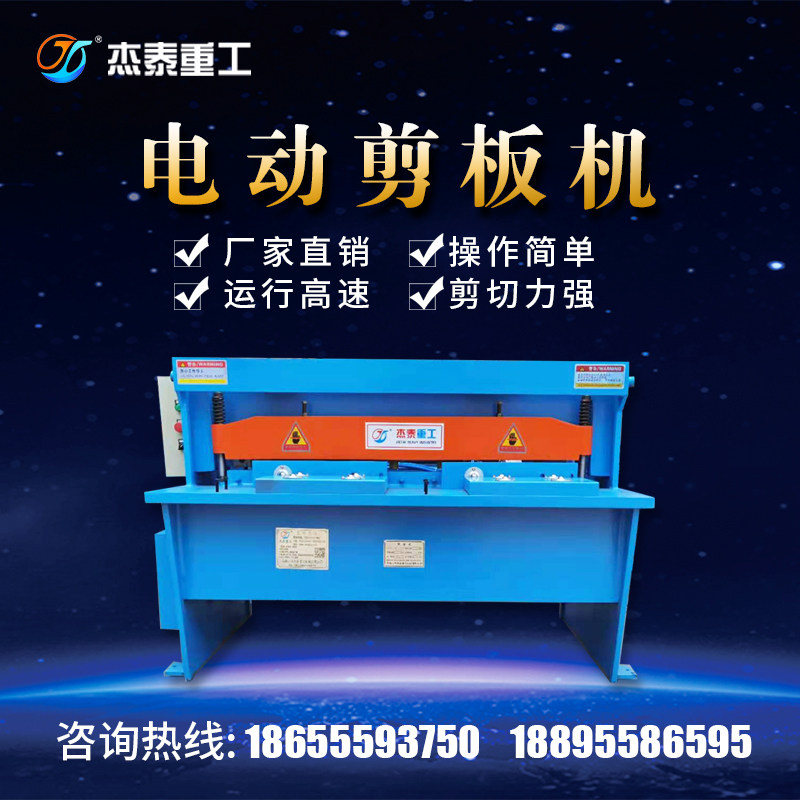 (Jietai Heavy Industry) 2*1 3m 15m energy-saving small electric shearing machine thin and thick iron sheet stainless steel