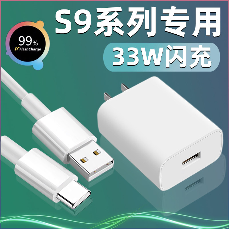 Applicable vivoS9 charger head 33W VO flash charge VIVO s9e5G mobile phone fast charging head dimton S9 charging head double engine game special plug