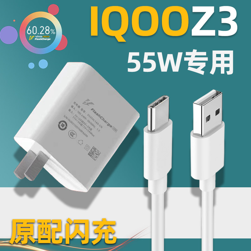 For VIVOIQOOZ3 Charger Head 55W Ultra Fast Flash Charge Ai Cool Z3 Fast Charger Dimtong Ai Cool 5G Cell Phone Special Plug Data Cable New x60pro 