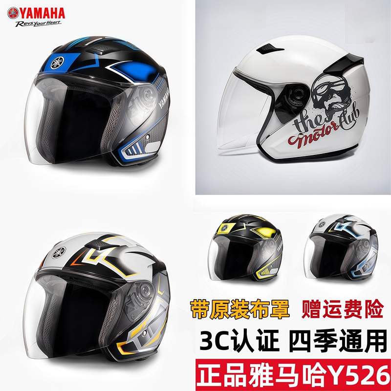 Yamaha Motorcycle Riding Helmet for Men and Women, All-Season Universal Certified Half Helmet Y526 Couple Model Yamaha Motorcycle Riding Helmet for Men and Women, All-Season Universal Certified Half Helmet Y526 Couple Model