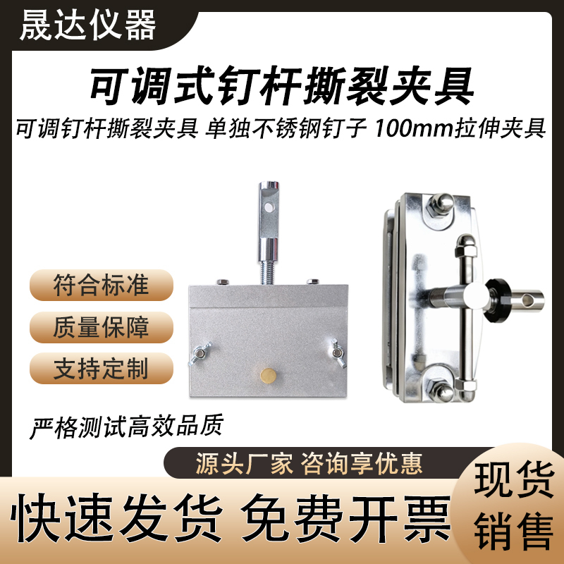 Adjustable Nail Rod Tear Test Fixture U-Type Test Fixture Waterproof Material Roll Material Tar Performance Device